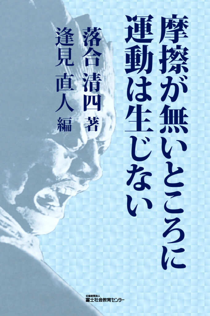 摩擦が無いところに運動は生じない