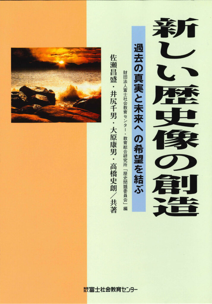 新しい歴史像の創造
